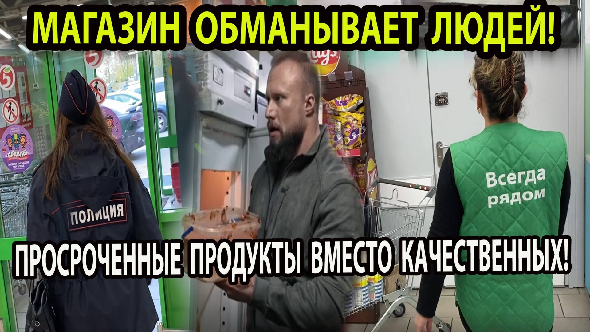 МАГАЗИН ОБМАНЫВАЕТ ЛЮДЕЙ! смотреть онлайн