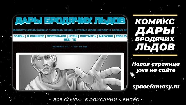 Что почитать в выходные? Научно-фантастический графический роман. смотреть онлайн