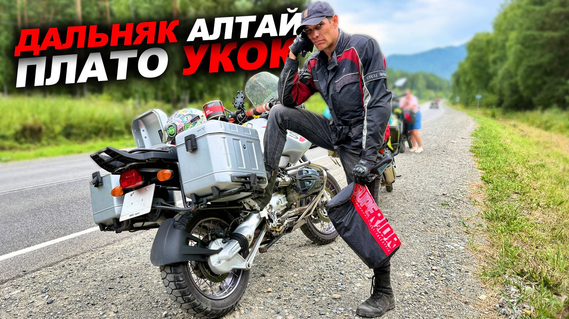 Дальняк туда, куда доезжают не все... Мотопутешествие по Алтаю в зону покоя Укок часть 1 смотреть онлайн