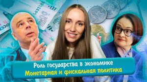 Экономические функции государства ЕГЭ 2026 обществознание