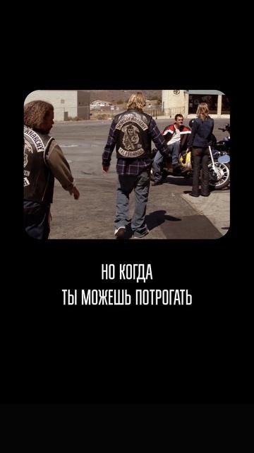 МОЖНО ЛИ садиться за ЧУЖОЙ байк? #байкеры #мотокультура #мото смотреть онлайн