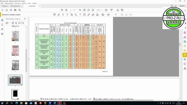 Обзор курса "Отопление и Вентиляция" смотреть онлайн