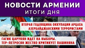 Новости Армении и Диаспоры | Итоги дня | 19 сентября 2025