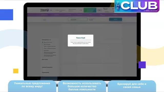 MWR LIFE TRAVEL ADVANTAGE Презентация на русском