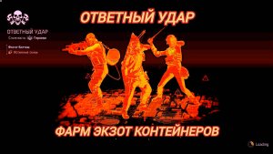 Дивизия 2 | Tom Clancy's The Division 2 | Ответный Удар в перчатке претенденты на победу