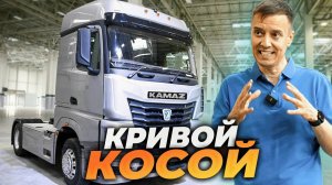 КАМАЗ К5 - из ЧЕГО тебя СЛЕПИЛИ?