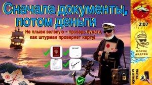 Телефонное мошенничество. Курс от бывалого моряка Андрея