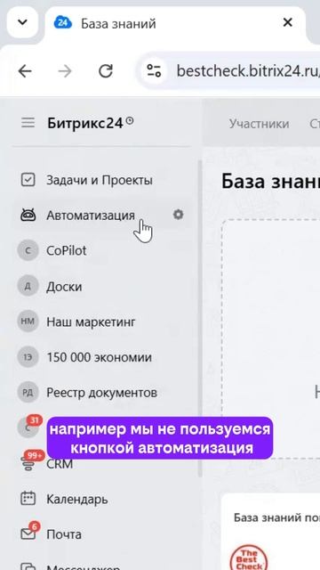 Чтобы работать в Битрикс24 эффективно надо настроить удобно левое меню.Это можно сделать для всех смотреть онлайн
