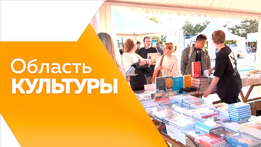 Область культуры №176 от 18.09.2025г.