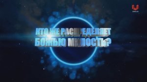 Кто же распределяет Божью милость? (ролик Шамиля Аляутдинова) umma.ru