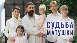 История матушки: испытания и счастье усыновления. Семья священника