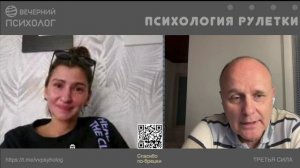 Встречи-беседы 25-20. Психология чатрулетки