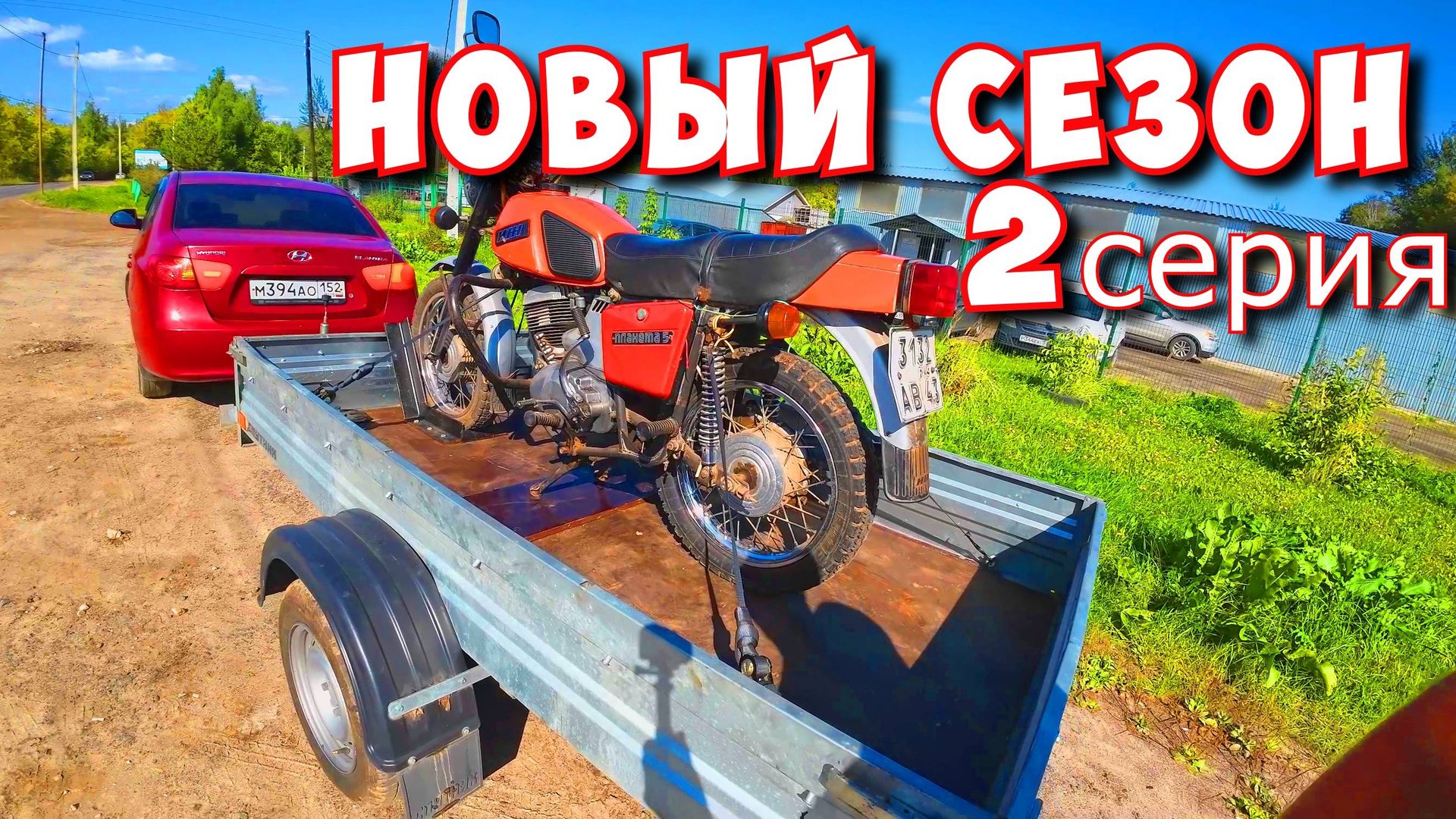 КУПИЛ ПЛАНЕТУ 92 г.в. с ДОКУМЕНТАМИ. смотреть онлайн