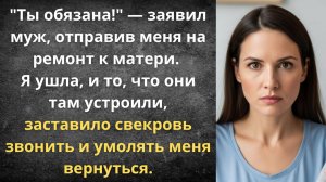 Бунт удобной жены | Истории из жизни
