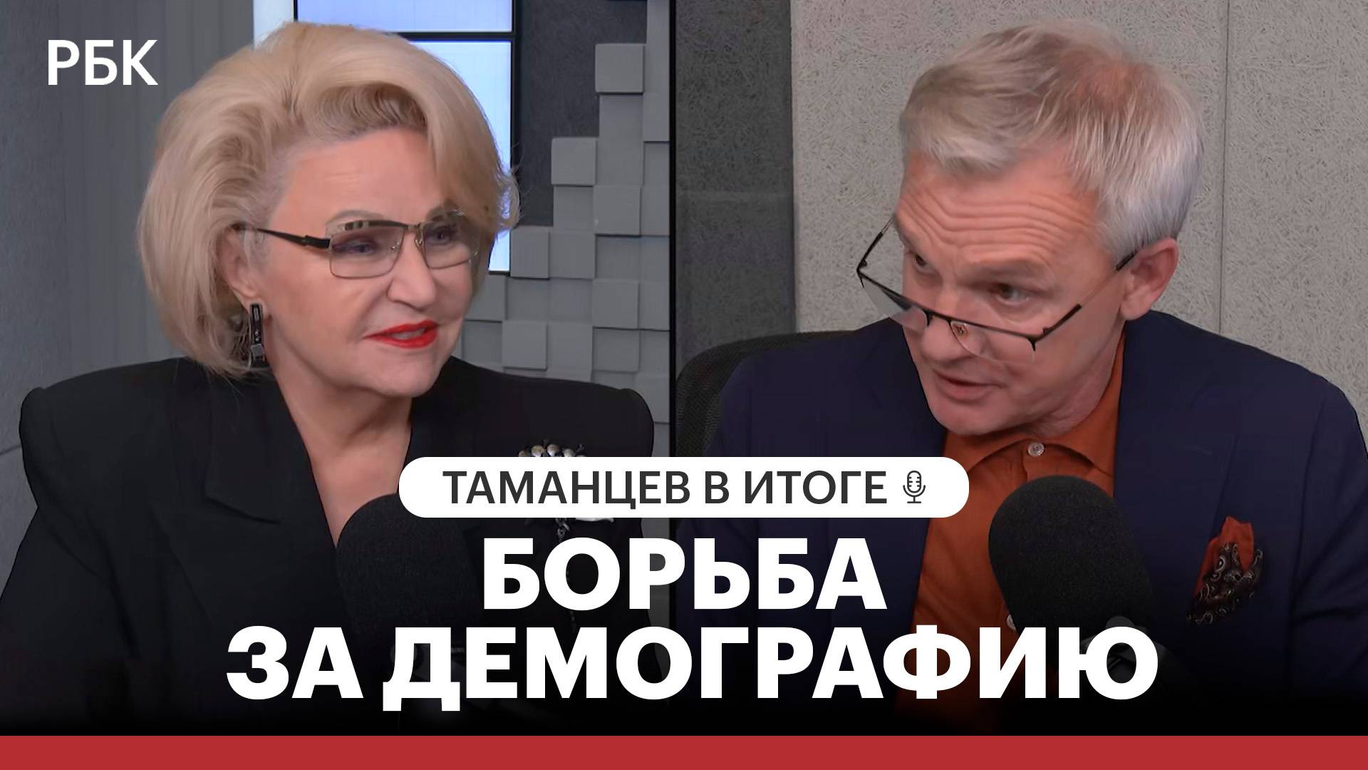 Борьба за демографию — что в итоге? смотреть онлайн