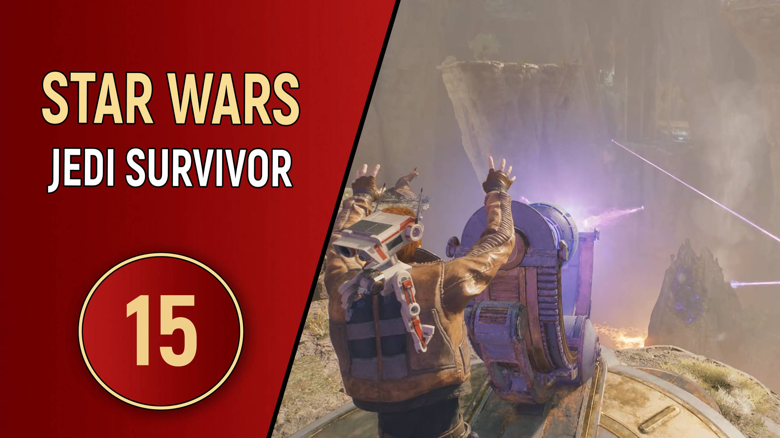 STAR WARS JEDI SURVIVOR - ЧАСТЬ 15 - ДЖЕДАЙСКАЯ ЛОГИКА