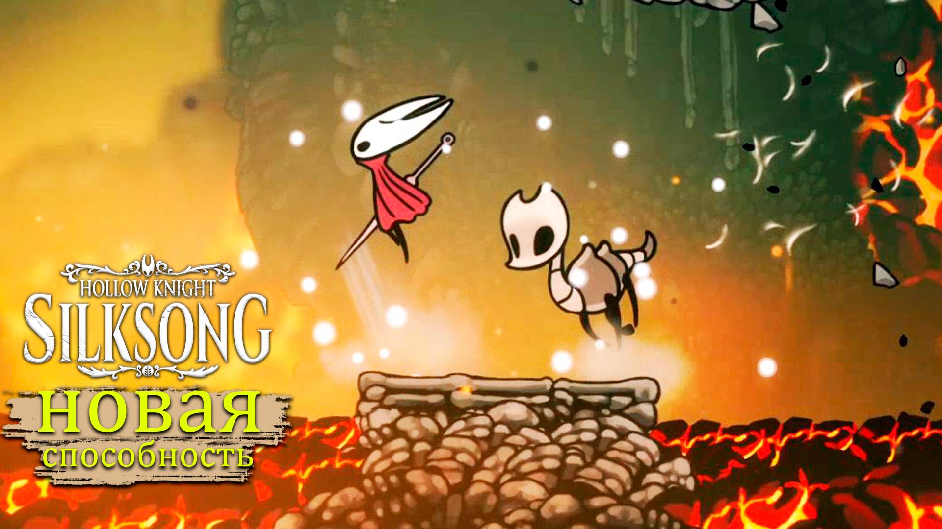 Быстрый шаг это ИМБА в Hollow Knight - Silksong - Прохождение игры #7 смотреть онлайн