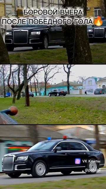 Кирилл Боровой после победного гола в ворота Автомобилиста возвращается домой!!