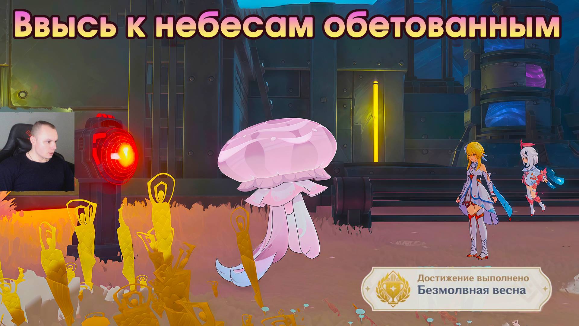 Геншин Импакт ➤ Ввысь к небесам обетованным ➤ Как найти и спасти медуз ➤ Прохождение Genshin Impact смотреть онлайн