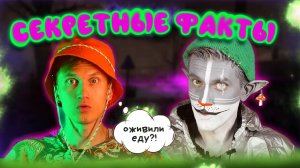 КОТ УЧЁНЫЙ | СЕКРЕТНЫЕ ФАКТЫ