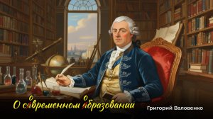 "О современном образовании" - грустная лирическая песня, поет нейросеть, автор Григорий Валовенко.