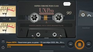 Радио Вера Евангелие день за днем 19 Сентября 2025 по РХ