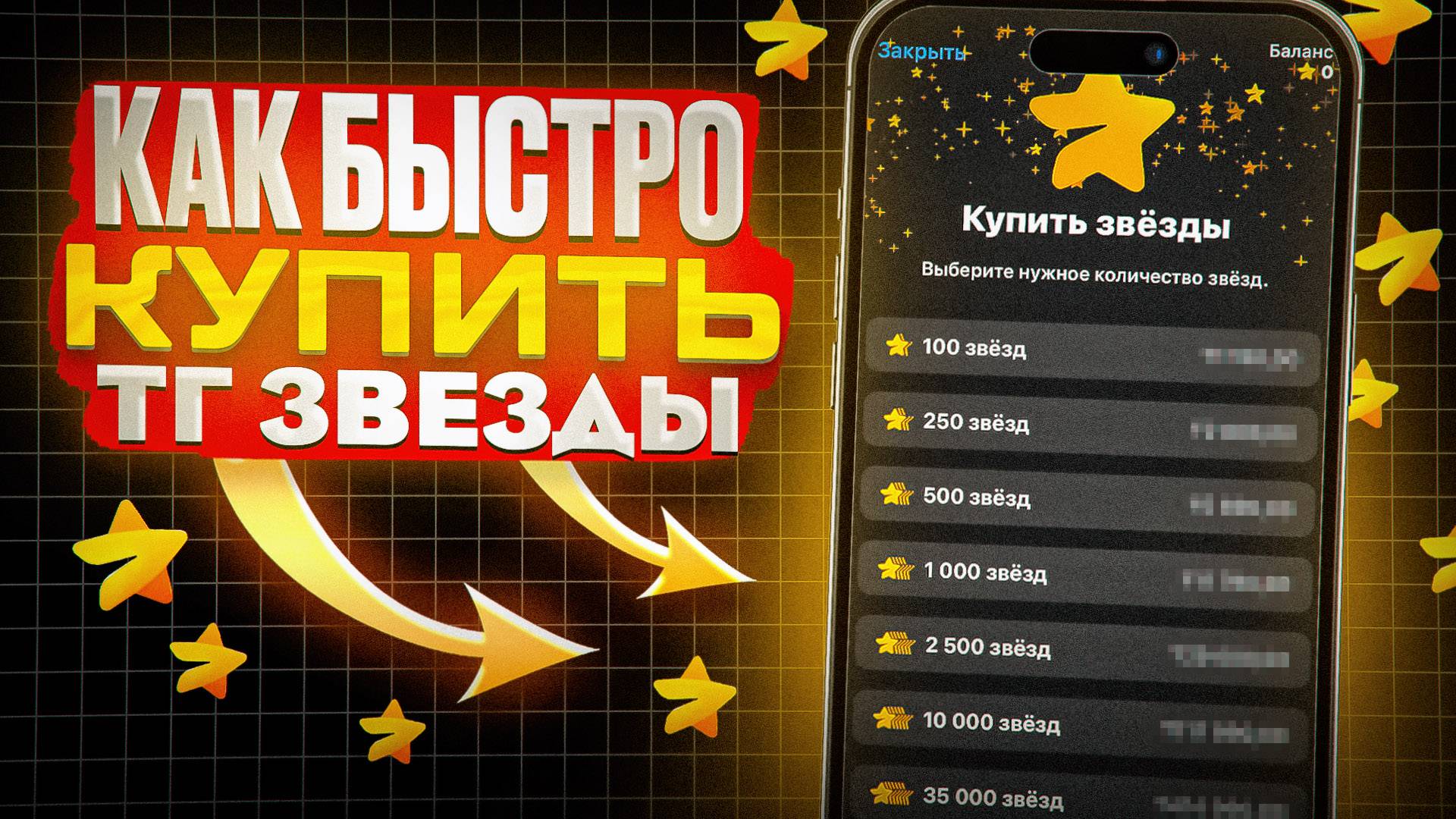 КАК БЫСТРО КУПИТЬ ТГ ЗВЕЗДЫ В РОССИИ И БЕЛАРУСИ смотреть онлайн