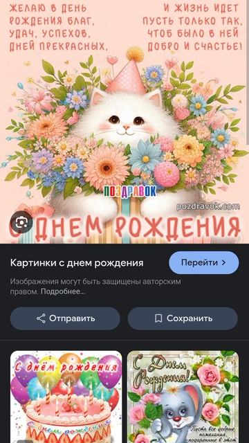 У меня сегодня день рождение!