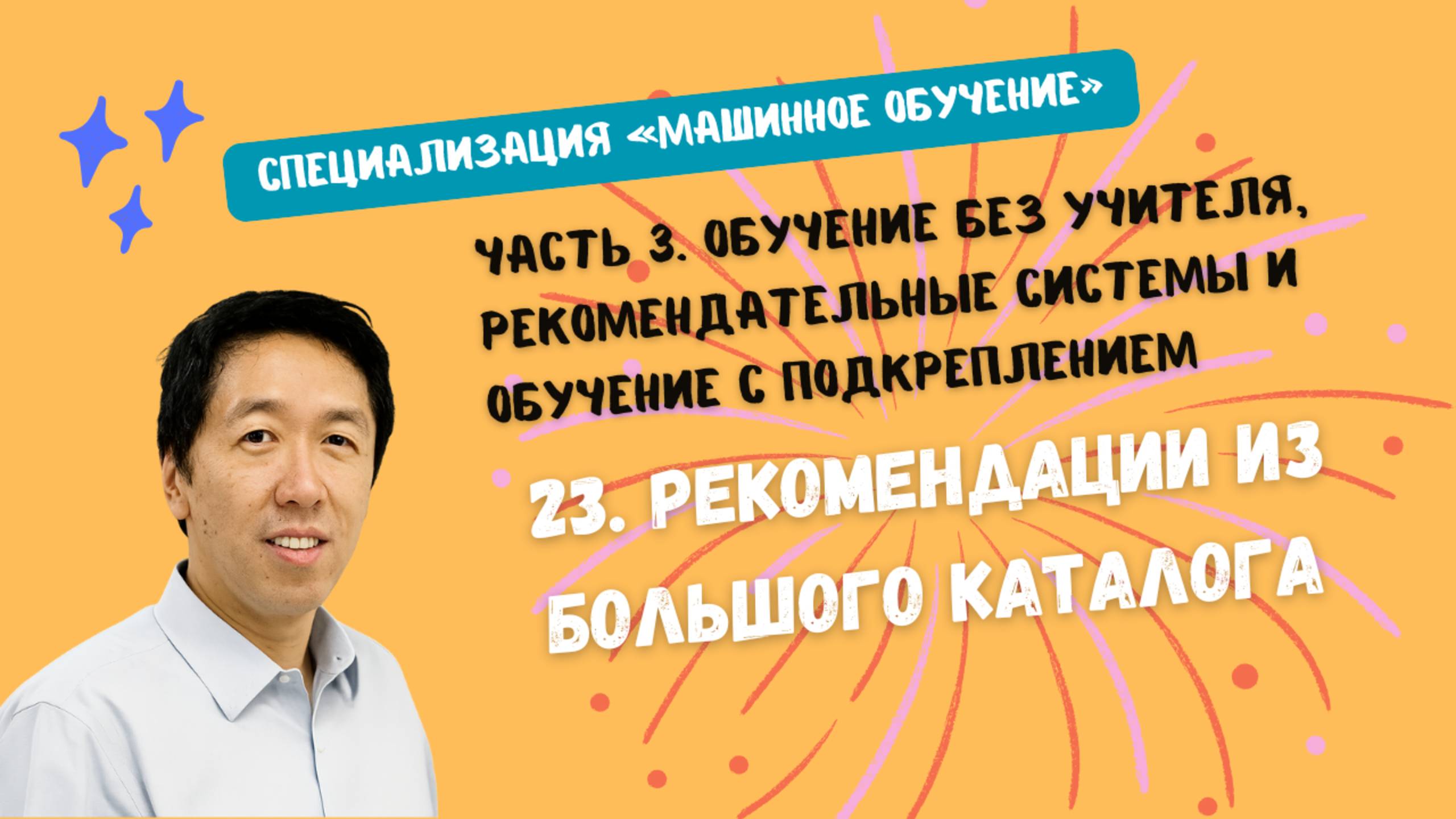 23.Рекомендации из большого каталога смотреть онлайн