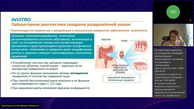 Синдром раздражённого кишечника Возможности лабораторной диагностики смотреть онлайн