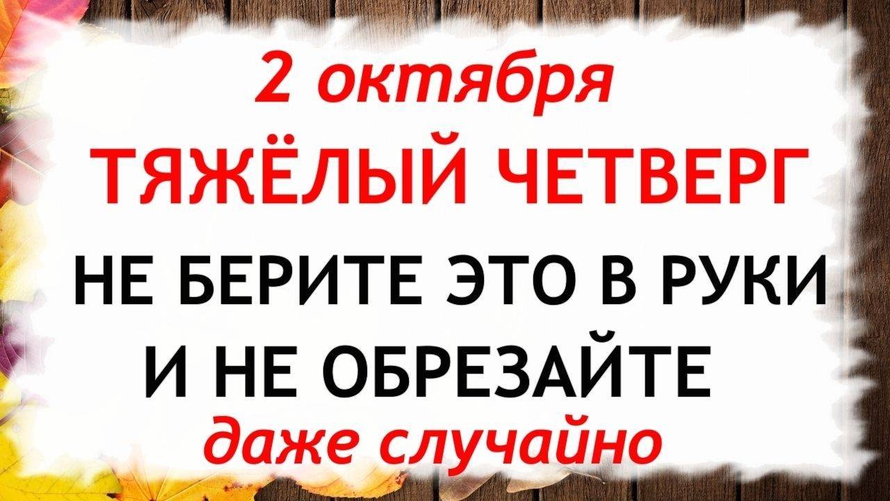 2 октября Трофимов День. Что нельзя делать 2 октября. Народные Традиции и приметы Дня. смотреть онлайн