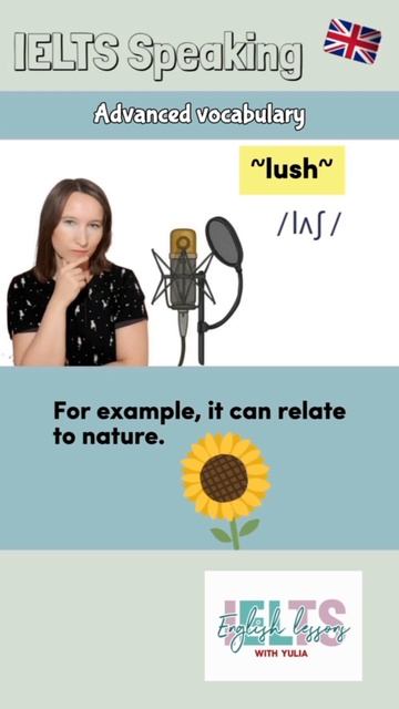 Что значит Lush в английском языке?
