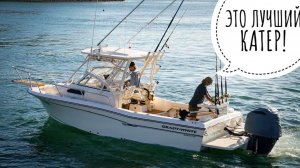 Лучший катер для Морской рыбалки Grady White 228 SeaFarer