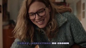 Драму «Молчаливый друг» с Леей Сейду официально выпустят в России