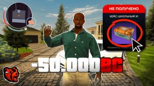 ЛЮТЫЙ ОКУП! ОТКРЫЛ 50 КЕЙСОВ ШКОЛЬНИКА НА БЛЕК РАША! ЗОЛОТО С ОСОБОГО КЕЙСА В BLACK RUSSIA