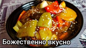 Вкуснее чем ЧИСАНЧИ Овощи в кисло-сладком соусе