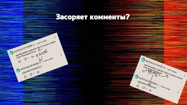 Не пишите такие комментарии на канале