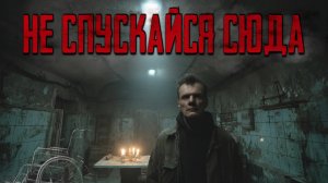 ЭГФ ПОДТВЕРДИЛ: В этом бункере живут души умерших