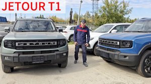 НОВЫЙ JETOUR T1 2025 Подробный обзор. Джетур Т1 2025 обзор тест отзыв
