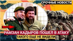 !!ШОК у Народа! Час Назад ПРОГРЕМЕЛИ новости Рамзан Кадыров! Мурашки по коже!