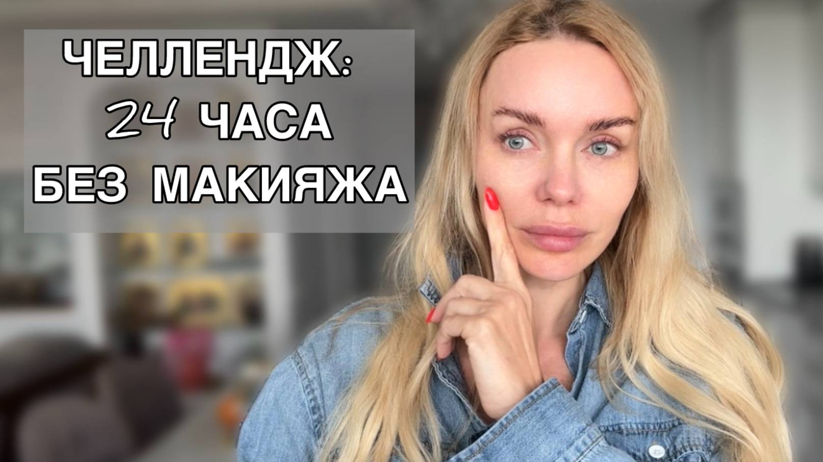 День без тональника, 14 км на пробежке и шопинг: Идеальный день для перезагрузки!
