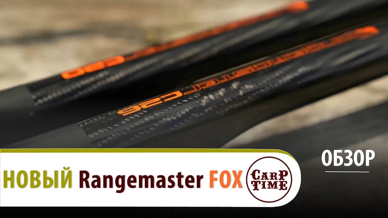 ⚡️ НОВЫЕ карбоновые КОБРЫ ⚡️ FOX Rangemaster! ОБЗОР