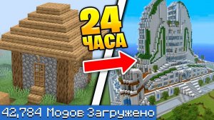 Я выживал 24 часа на Самой Большой Сборке с модами в Майнкрафт и вот до чего я развился - Челлендж