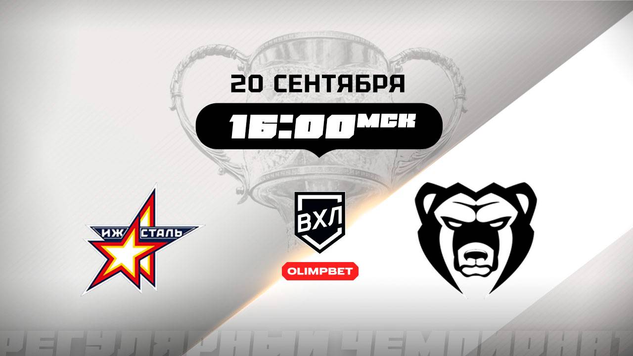 Ижсталь (Ижевск) - Молот (Пермь)