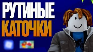 Роблокс Контроль над Европой за Швейцарию