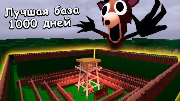 Пережил 1000 ночей на самой крутой базе в игре 99 ночей в лесу роблокс 99 Nights in the Forest Roblo