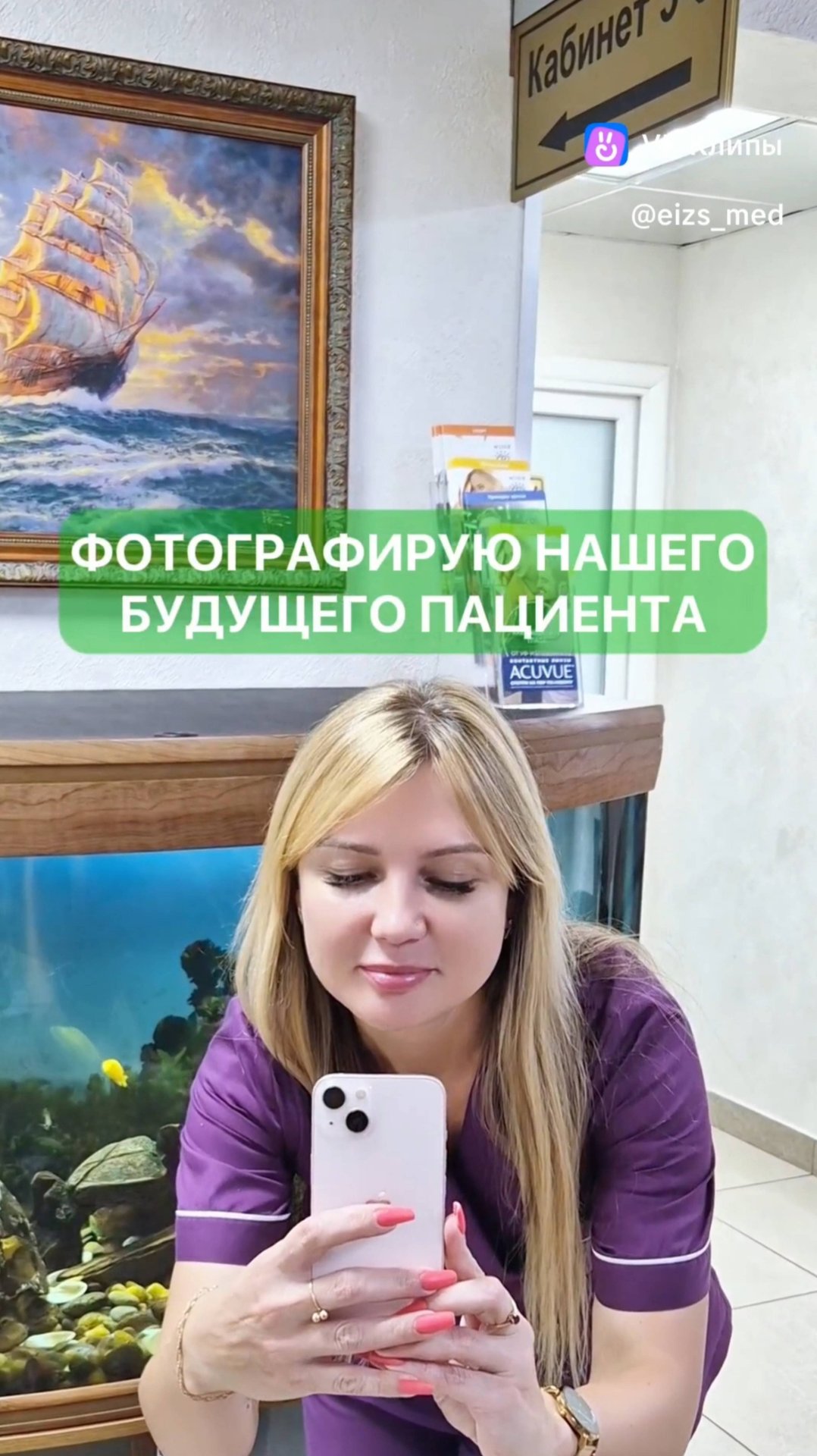 Будущий пациент клиники 