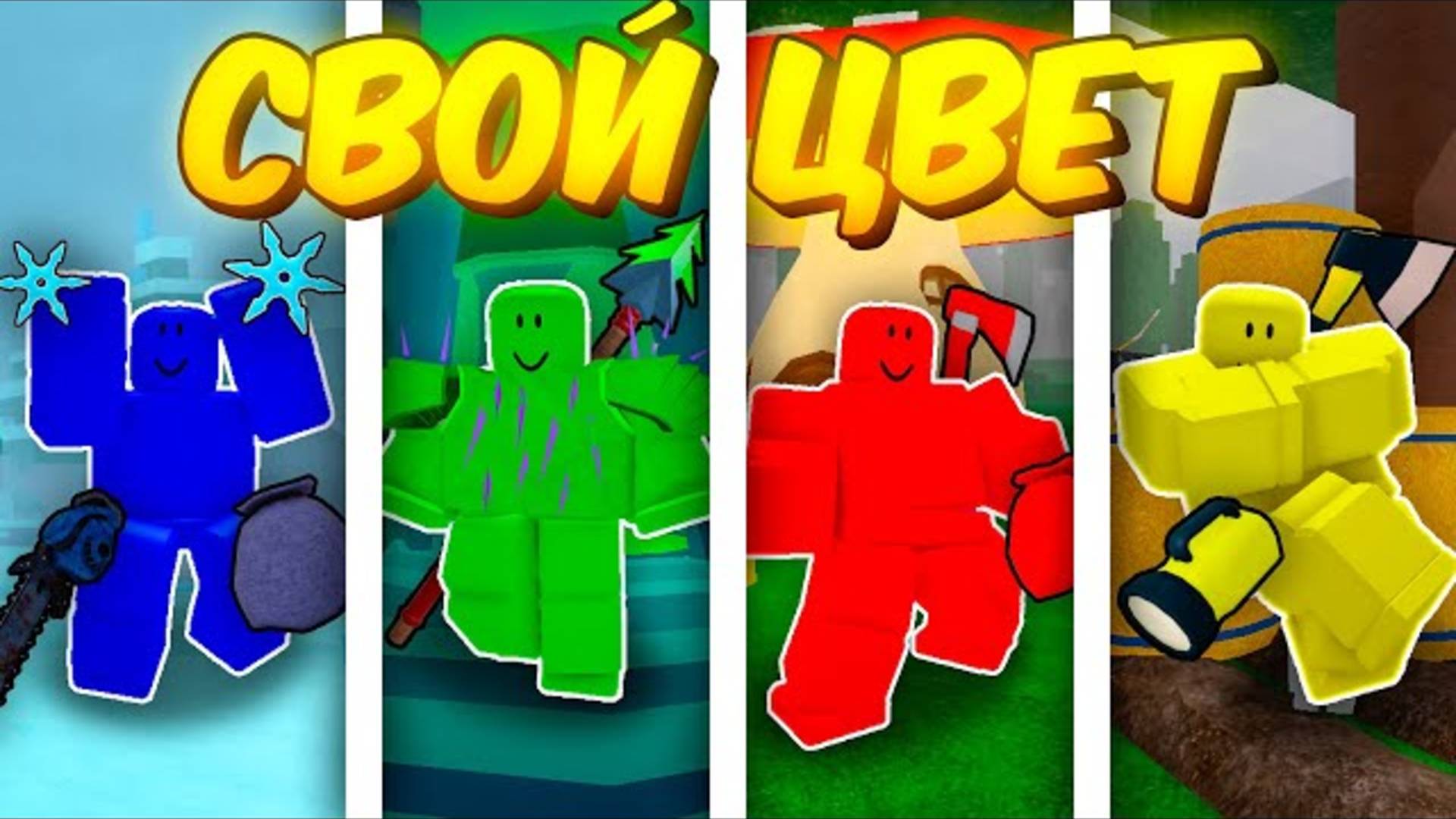 🔥 Каждый Использует Свой Цвет В 99 Nights In The Forest 💥 смотреть онлайн