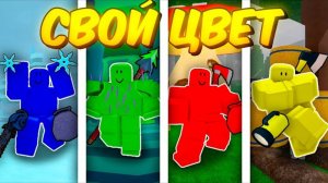 🔥 Каждый Использует Свой Цвет В 99 Nights In The Forest 💥