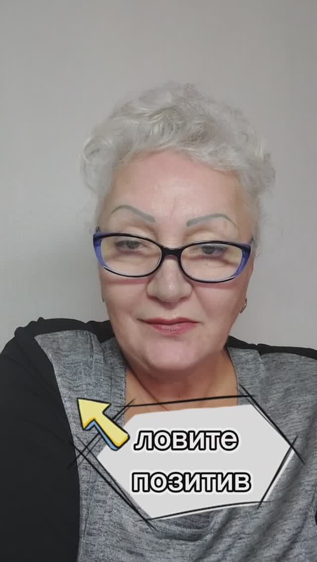 ловите позитив- он не помешает